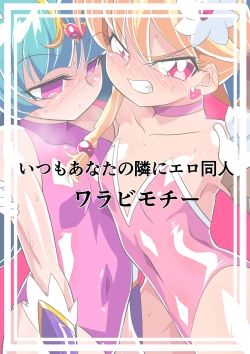 Page 39 of 愛の戦士ラブティア05 強敵!牢愛のアーナ!