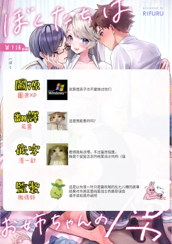 Page 30 of boku tati ha o nee tyan no toriko~0005话后