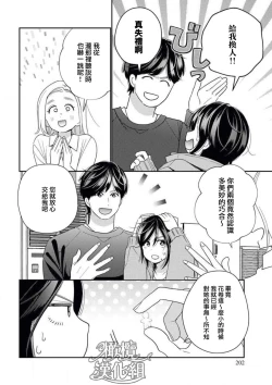 Page 4 of toshiue osananajimi wa otosenai etchina kotobade honrō sa retemasu| 青梅竹马难以攻陷被小黄话（※正当工作需求）玩弄一番