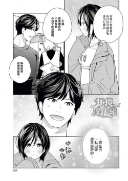 Page 7 of toshiue osananajimi wa otosenai etchina kotobade honrō sa retemasu| 青梅竹马难以攻陷被小黄话（※正当工作需求）玩弄一番