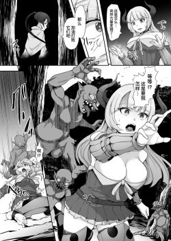 Page 12 of Tettsui no Onna Senshi, Mamono ni Makete Okasareru Mousou o Kojirase Shinu yori Hidoi Me ni Au