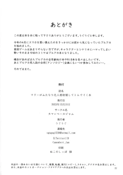 Page 21 of Marie ga Futanari-ka Jinkaku Shasei de Tonde Iku hon