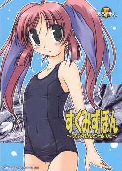 Page 1 of Sukumizu Bon ～ Silent Line ～