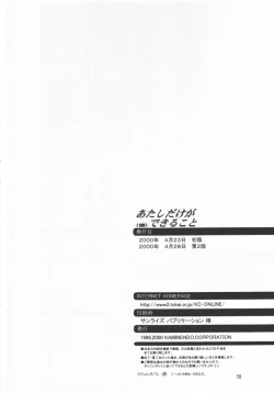 Page 37 of Atashi Dake ga Dekiru Koto