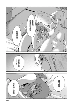 Page 135 of Hirugao 4 | 昼颜 4