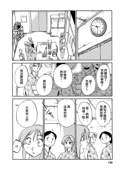 Page 138 of Hirugao 4 | 昼颜 4