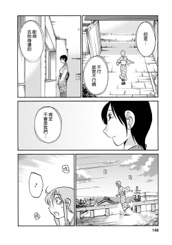 Page 146 of Hirugao 4 | 昼颜 4