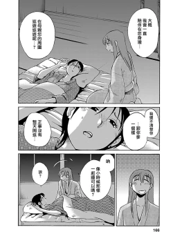 Page 166 of Hirugao 4 | 昼颜 4