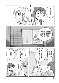 Page 54 of Hirugao 4 | 昼颜 4