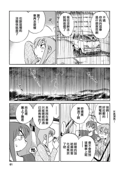 Page 61 of Hirugao 4 | 昼颜 4
