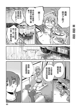 Page 63 of Hirugao 4 | 昼颜 4