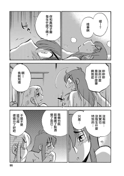 Page 95 of Hirugao 4 | 昼颜 4
