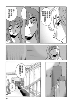 Page 97 of Hirugao 4 | 昼颜 4
