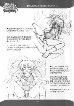 Page 15 of すくみずぼん ～いくみんとこづくり編～