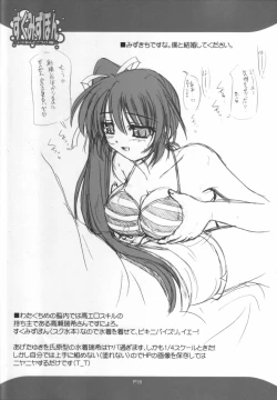 Page 16 of すくみずぼん ～いくみんとこづくり編～