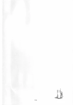 Page 8 of すくみずぼん ～いくみんとこづくり編～