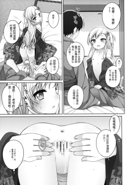 Page 14 of Shokaya no Doujo-tachi| 初华屋的女童们