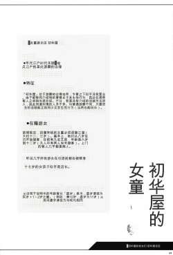 Page 3 of Shokaya no Doujo-tachi| 初华屋的女童们