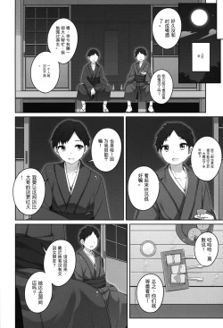 Page 5 of Shokaya no Doujo-tachi| 初华屋的女童们