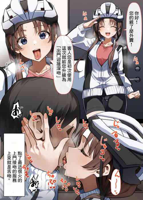 Download Shucchou-gata Berochuu Service o Tanonde Mita Hanashi