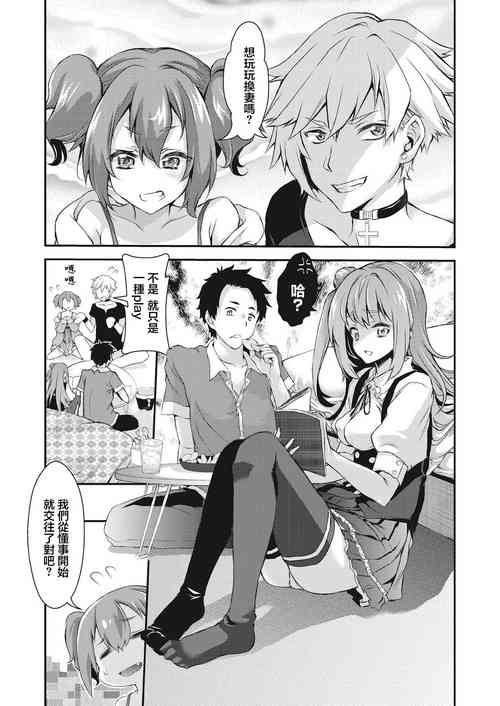 Download Swapping play