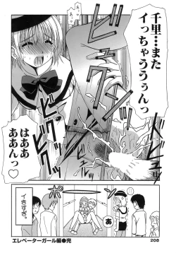 Page 208 of Seifuku Bunko