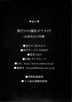 Page 58 of Boku dake no Bakunyuu OnaYuna Sensei no Junan-