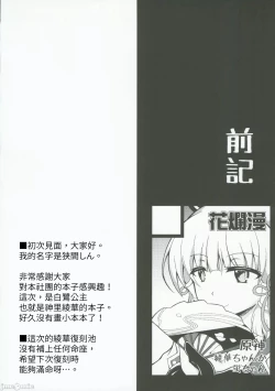 Page 3 of Hanashiro Nishigaki Kamifubuki | 花白錦畫紙吹雪