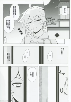 Page 4 of Hanashiro Nishigaki Kamifubuki | 花白錦畫紙吹雪