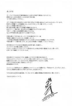 Page 152 of Kore kara mo Issho desu yo Producer-san