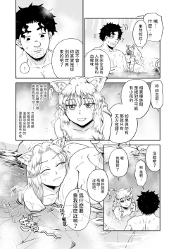 Page 10 of ケモ耳娘とゼロから性活 3  中文翻譯