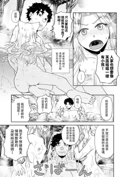 Page 11 of ケモ耳娘とゼロから性活 3  中文翻譯