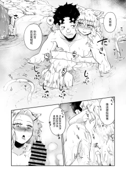 Page 16 of ケモ耳娘とゼロから性活 3  中文翻譯