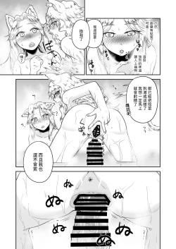Page 17 of ケモ耳娘とゼロから性活 3  中文翻譯
