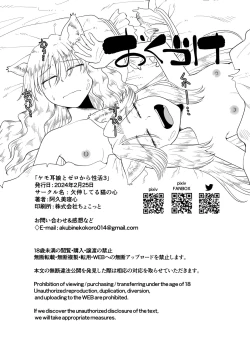 Page 38 of ケモ耳娘とゼロから性活 3  中文翻譯