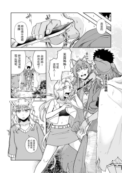 Page 4 of ケモ耳娘とゼロから性活 3  中文翻譯