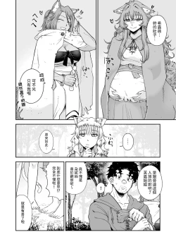 Page 6 of ケモ耳娘とゼロから性活 3  中文翻譯