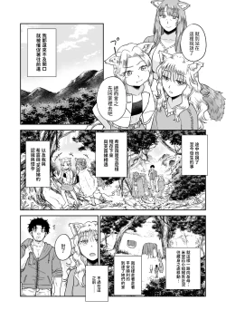 Page 7 of ケモ耳娘とゼロから性活 3  中文翻譯