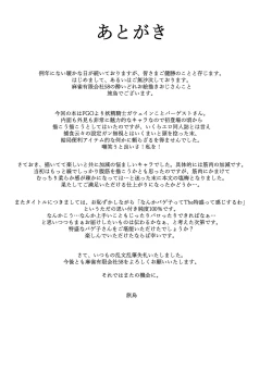 Page 25 of Tokumori bage Donburi