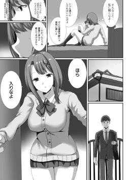 Page 155 of Hame-pako Maniacs!