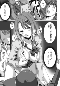 Page 159 of Hame-pako Maniacs!