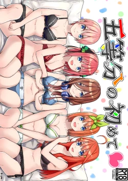 Page 1 of Gotoubun no Hajimete