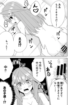 Page 35 of Gotoubun no Hajimete