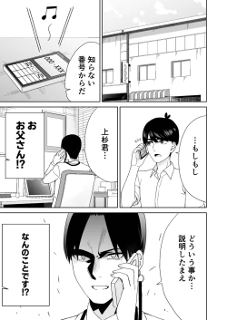 Page 41 of Gotoubun no Hajimete