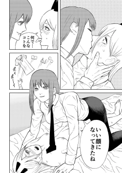Page 16 of チェンソーウーマン