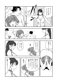 Page 21 of Nikuhisyo Yukiko VOL.45