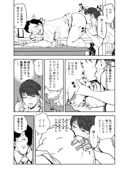 Page 6 of Nikuhisyo Yukiko VOL.45