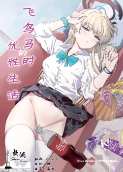 Page 1 of Asuma Toki no Yuuga na Seikatsu