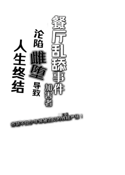 Page 31 of Peropero jiken kagai-sha mesu ochi de jinsei shuryo | 餐厅乱舔事件的加害者沦陷雌堕导致人生终结