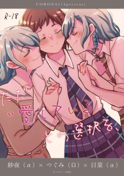 Page 1 of Tada Aishiteiru to no Sentaku o,